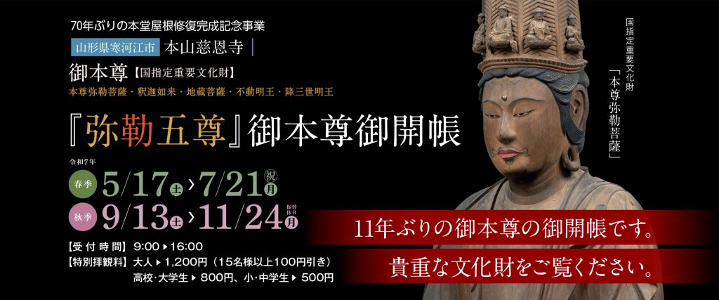 『弥勒五尊』御本尊御開帳の情報