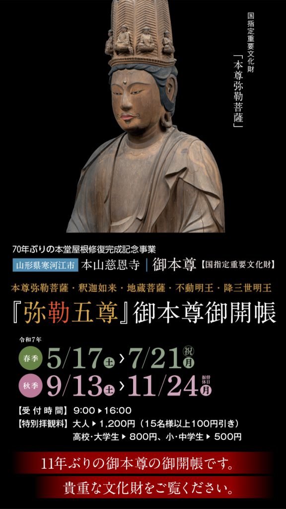『弥勒五尊』御本尊御開帳の情報