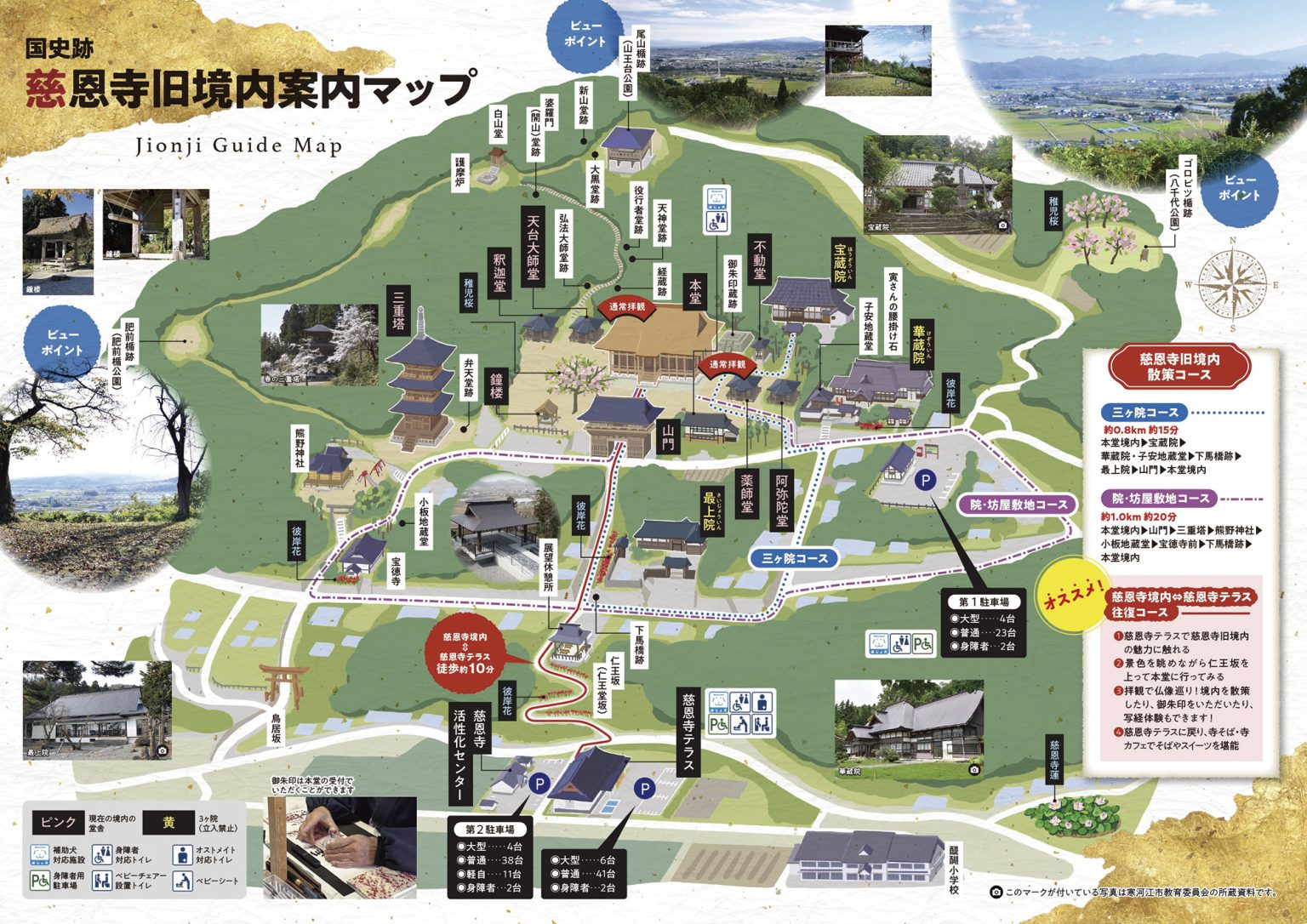 慈恩寺旧境内MAP